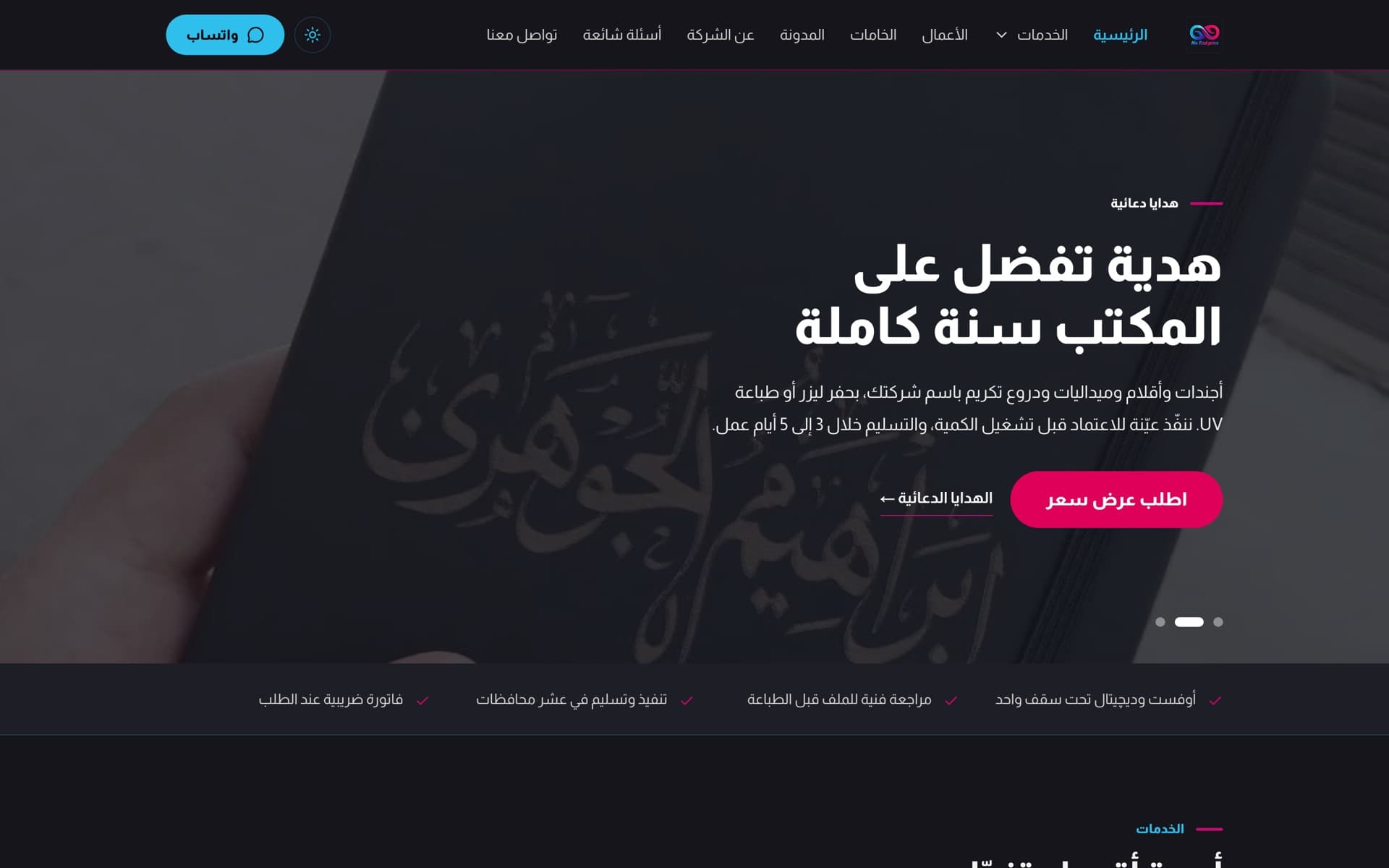 NoEndPrint home page — an Arabic, right-to-left site for an Egyptian print house